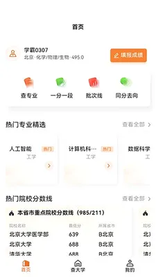 知愿(志愿填报查询)v1.0.9 安卓版截图3