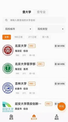 知愿(志愿填报查询)v1.0.9 安卓版截图1