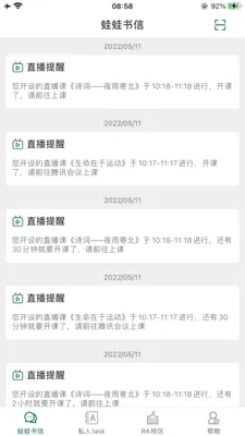 LQWaWa智能教学平台最新手机版v9.11.70 免费版截图1