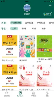 LQWaWa智能教学平台最新手机版v9.11.70 免费版截图3