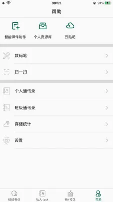 LQWaWa智能教学平台最新手机版v9.11.70 免费版截图0