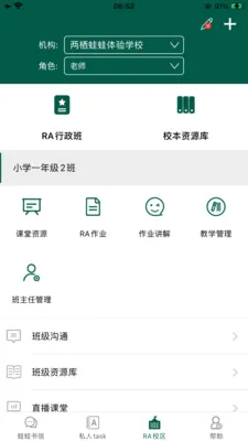 LQWaWa智能教学平台最新手机版v9.11.70 免费版截图2