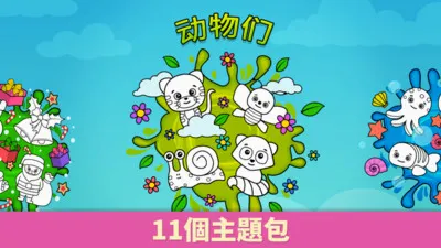 比米布填色乐园(儿童绘画游戏)v2.1.2 安卓版截图1