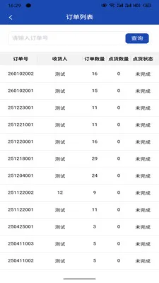 超级工厂供应链最新手机版v1.4.1 免费版截图1