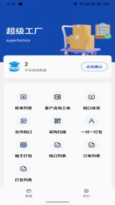 超级工厂供应链最新手机版v1.4.1 免费版截图2