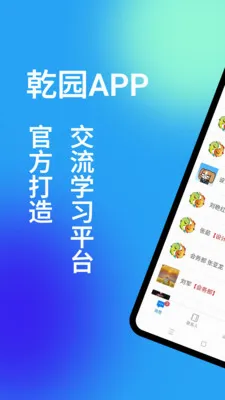 Ǭ԰(��ͳ�Ļ�����ƽ̨)v1.5.7 ��Ѱ��ͼ0