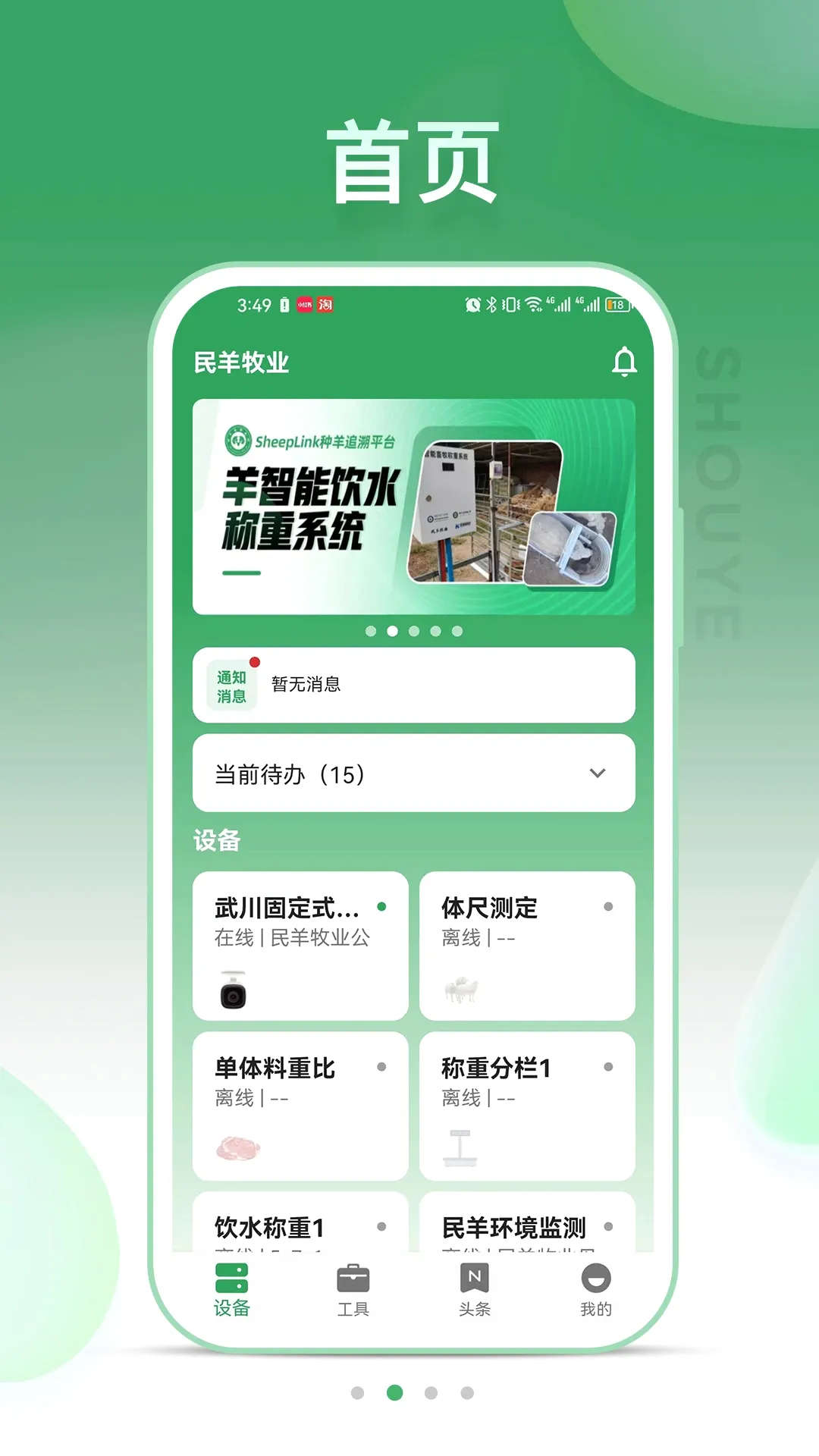 SheepLink2026官方最新版本v3.4.0 手机版截图2