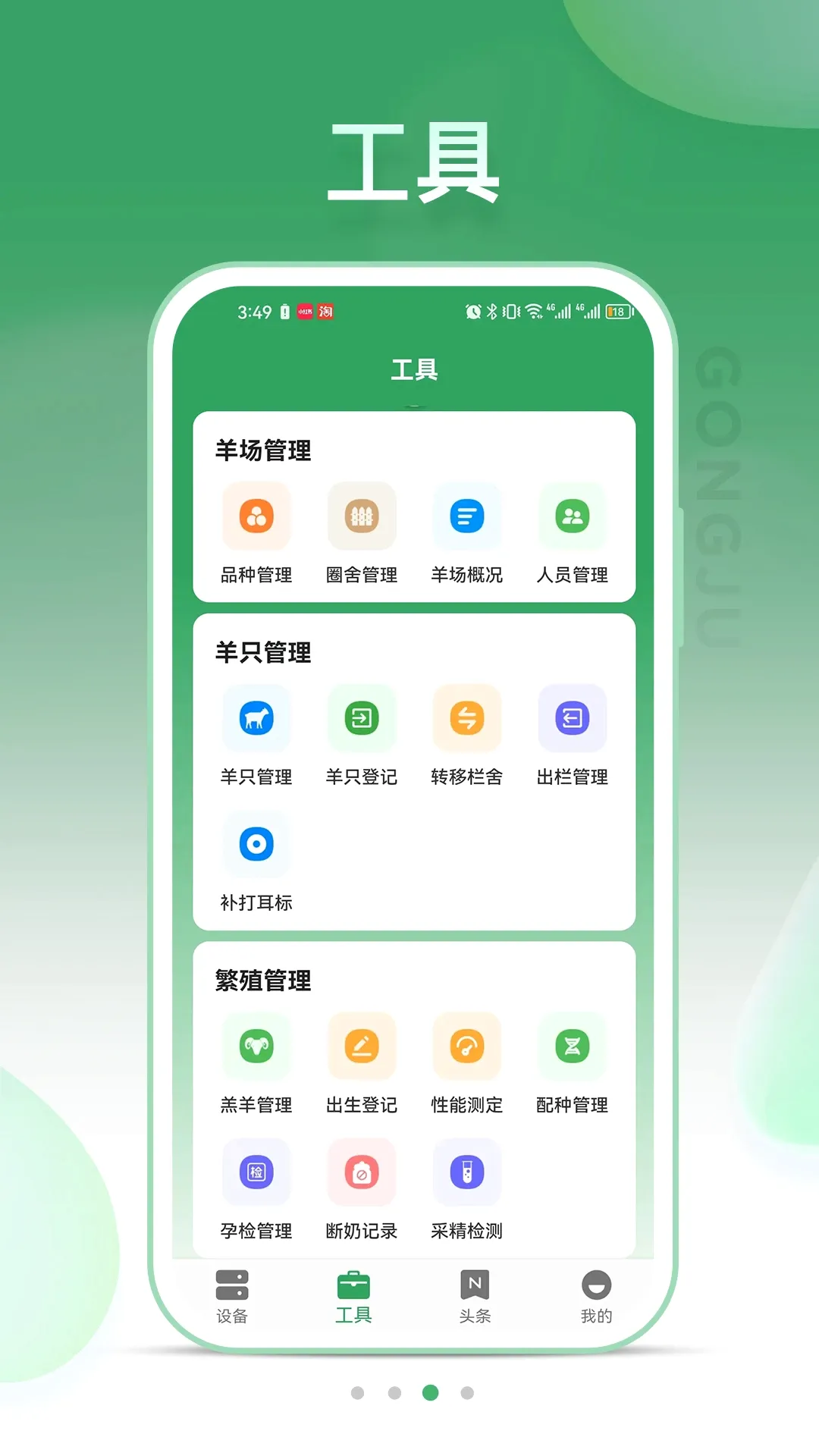 SheepLink2026官方最新版本v3.4.0 手机版截图3