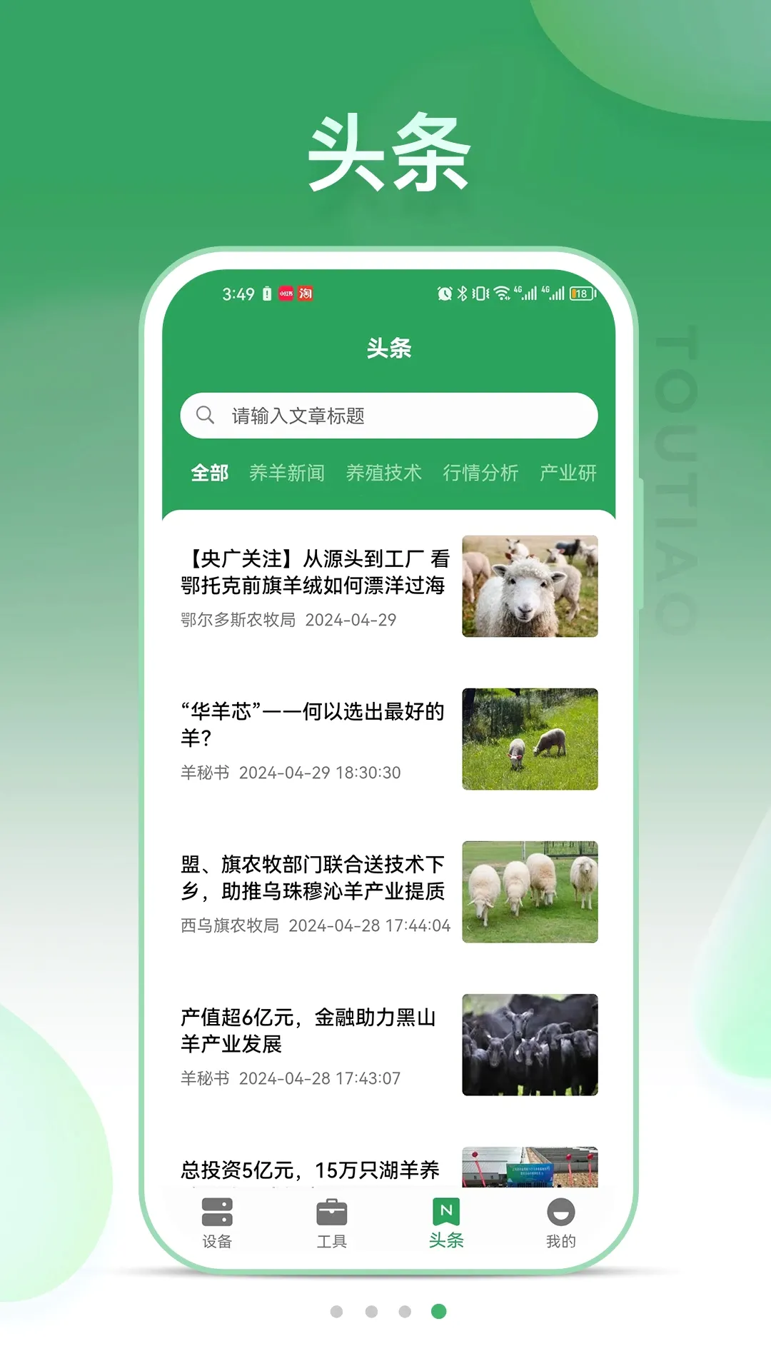 SheepLink2026官方最新版本v3.4.0 手机版截图0