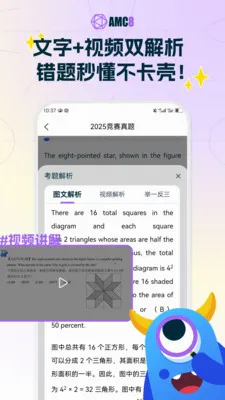 AMC8数学竞赛安卓版手机版v2.0.1 免费版截图2