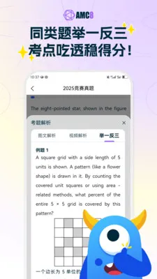 AMC8数学竞赛安卓版手机版v2.0.1 免费版截图0