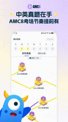 AMC8数学竞赛安卓版手机版v2.0.1 免费版截图1