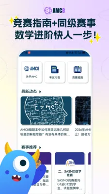 AMC8数学竞赛安卓版手机版v2.0.1 免费版截图3