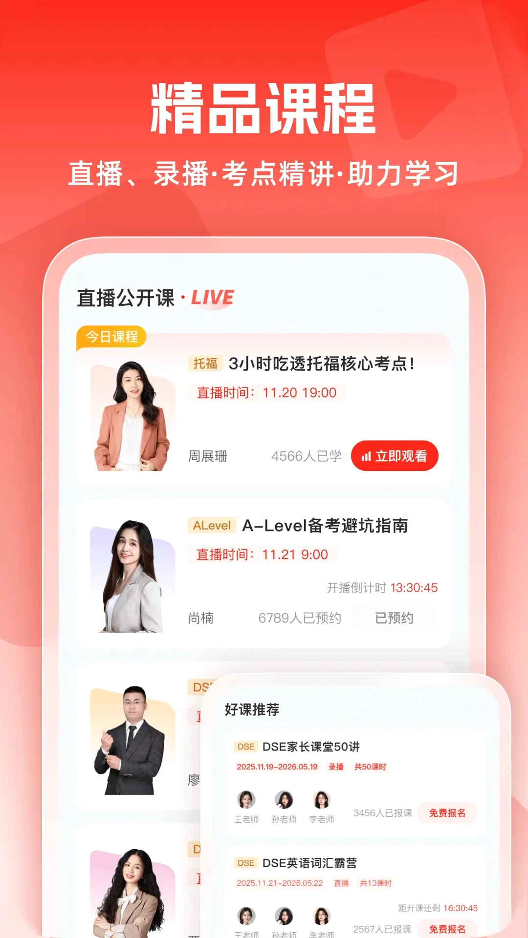 威学在线最新手机版v1.0.12 安卓版截图1