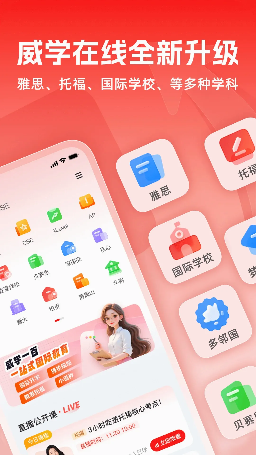 威学在线最新手机版v1.0.12 安卓版截图2