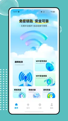 ����wifi��������(�������APP)v1.0.0 �ֻ����ͼ3