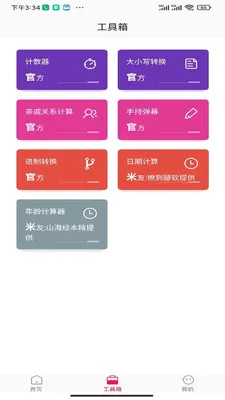 �����ӽ簲׿���ֻ���v1.0.0 ��Ѱ��ͼ2