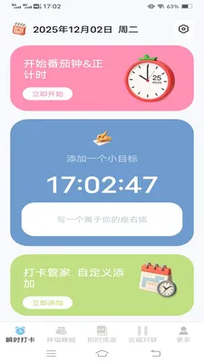 ˲ʱ����2026�ٷ����°汾v3.2.3.5 �ֻ����ͼ0