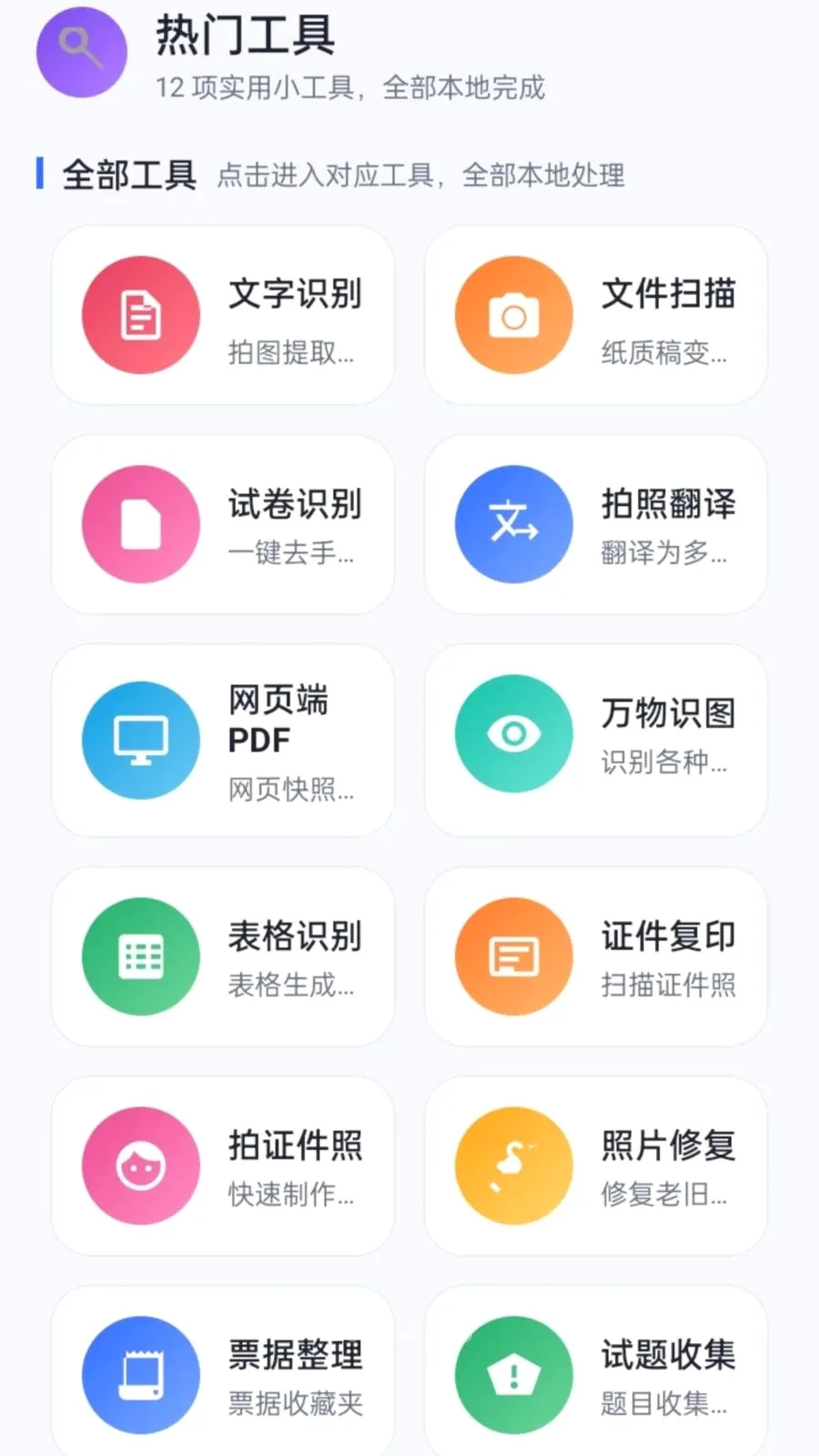 万能PDF2026官方最新版本v1.0.2 手机版截图1