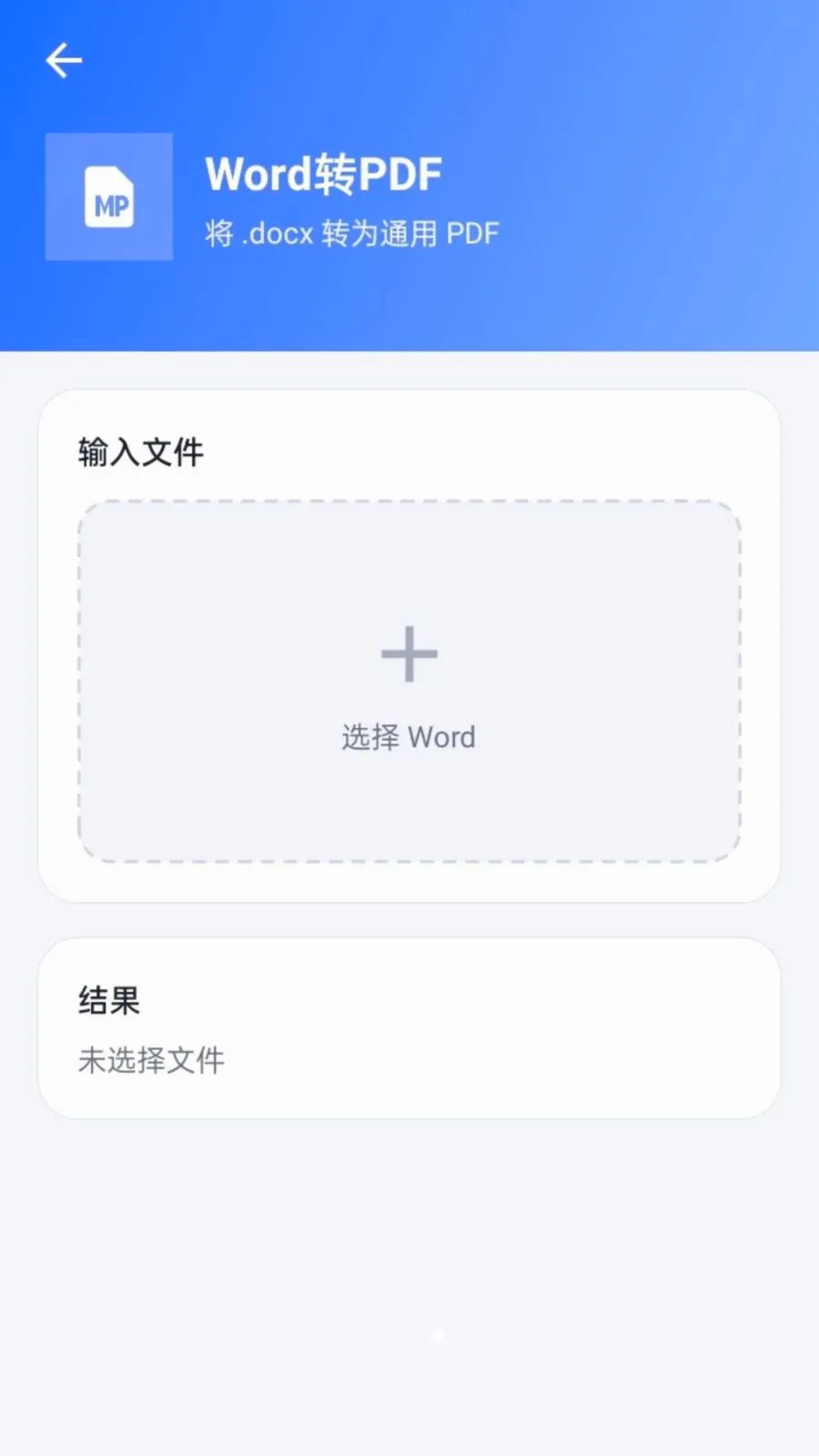 万能PDF2026官方最新版本v1.0.2 手机版截图3