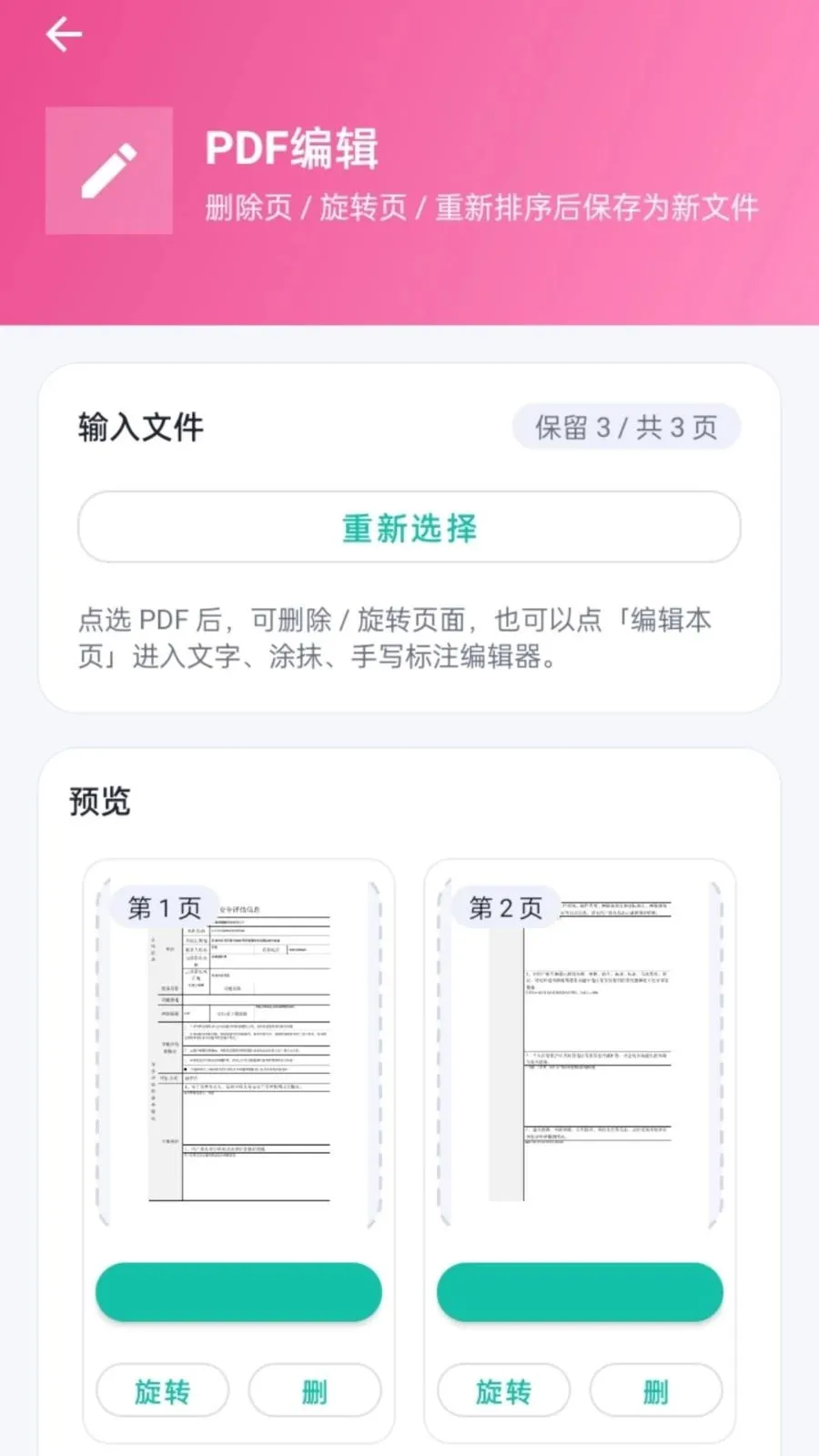 万能PDF2026官方最新版本v1.0.2 手机版截图2