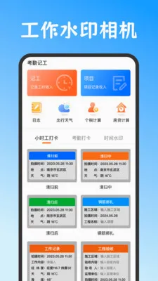 Сʱ��work���˱�2026���°汾v3.6.369 �ֻ����ͼ1