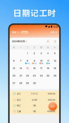 Сʱ��work���˱�2026���°汾v3.6.369 �ֻ����ͼ3