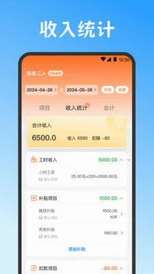 Сʱ��work���˱�2026���°汾v3.6.369 �ֻ����ͼ2