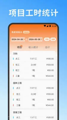 Сʱ��work���˱�2026���°汾v3.6.369 �ֻ����ͼ0