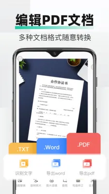PDFȫ���ļ�ɨ��(�ֻ�ɨ�蹤��)v2.2.7 ��׿���ͼ1