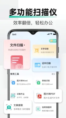PDFȫ���ļ�ɨ��(�ֻ�ɨ�蹤��)v2.2.7 ��׿���ͼ0