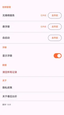 ɵ�ϱȼ�2026���°汾v1.0.0 �ֻ����ͼ1