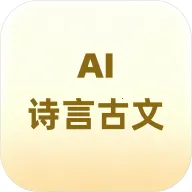 ʫ�Թ���AIС����(�������ְ汾����)