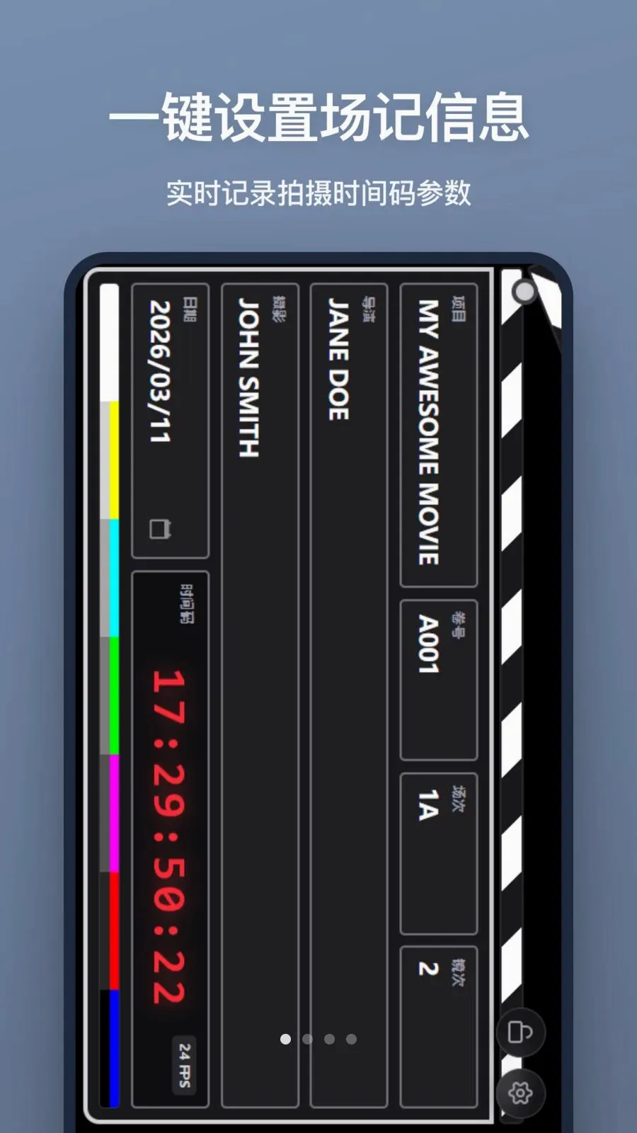 场记板(影视场记工具)v1.0.0 手机版截图0
