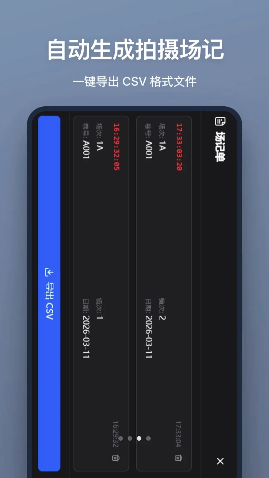 场记板(影视场记工具)v1.0.0 手机版截图2