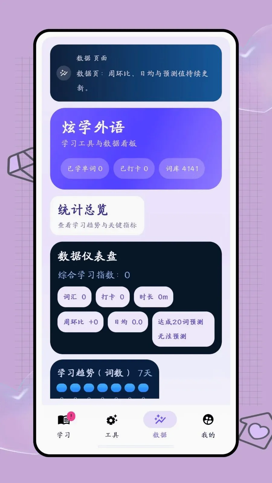 口袋词盒(外语学习工具)v1.0 安卓版截图3