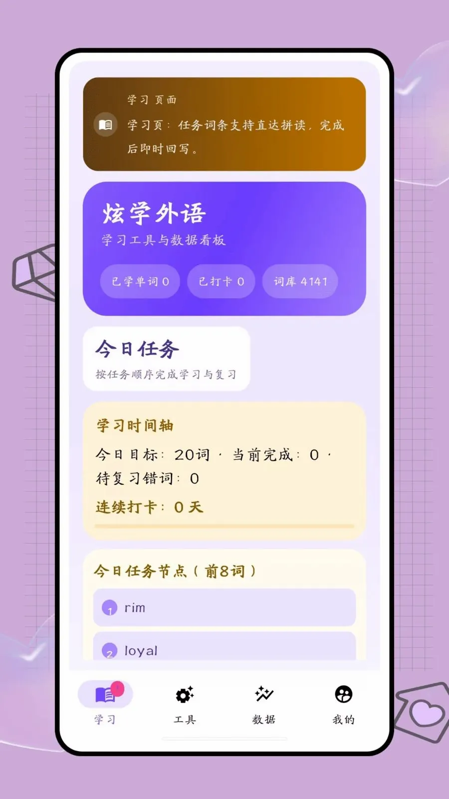 口袋词盒(外语学习工具)v1.0 安卓版截图0