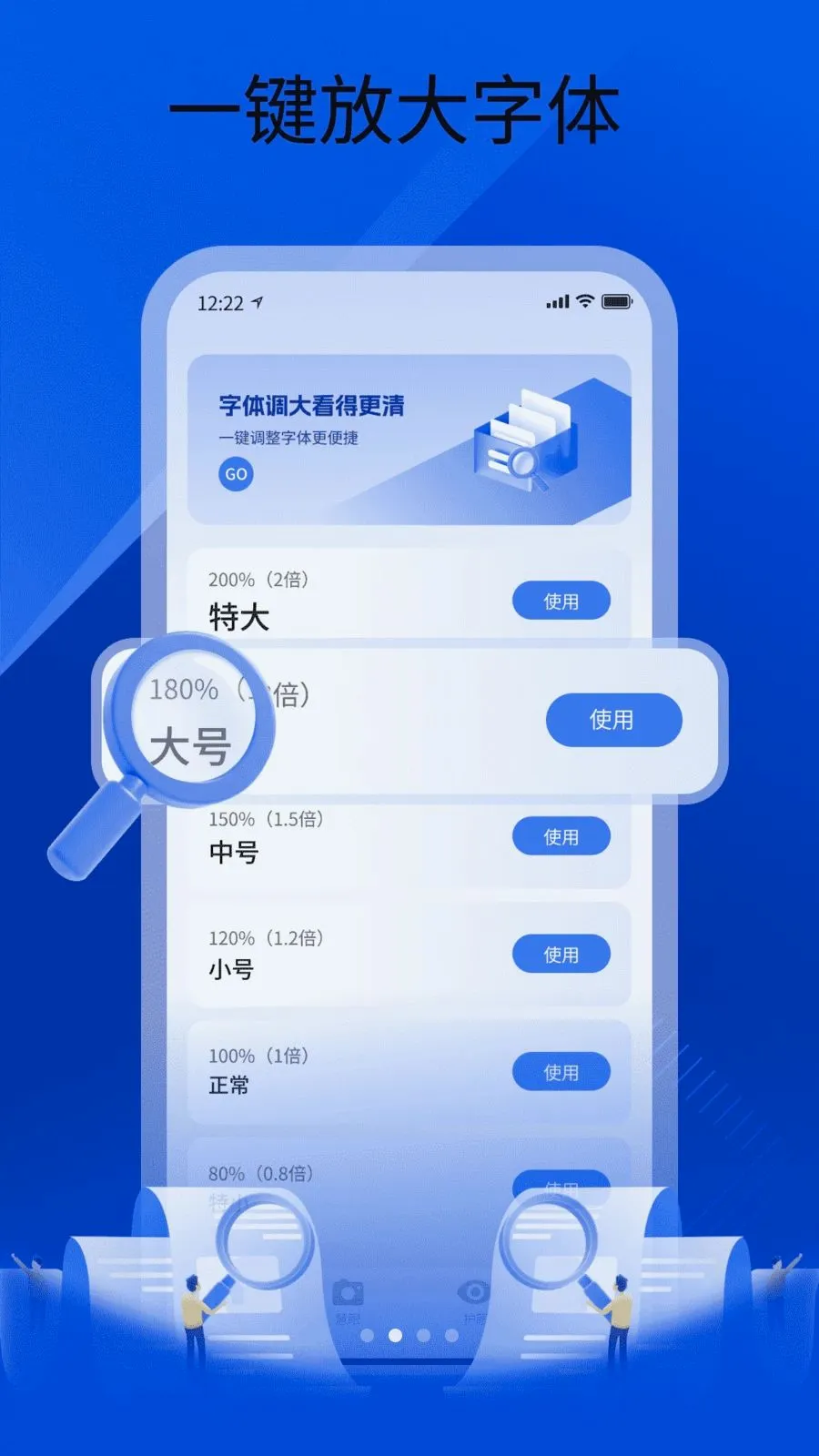 调大手机字体安卓版手机版v1.0 官方正版截图1