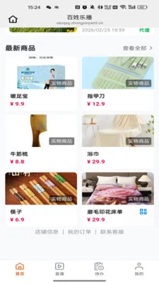 万家畅联(好物购物平台)v26.04.25 手机版截图0
