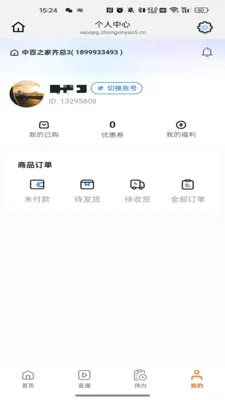 万家畅联(好物购物平台)v26.04.25 手机版截图3