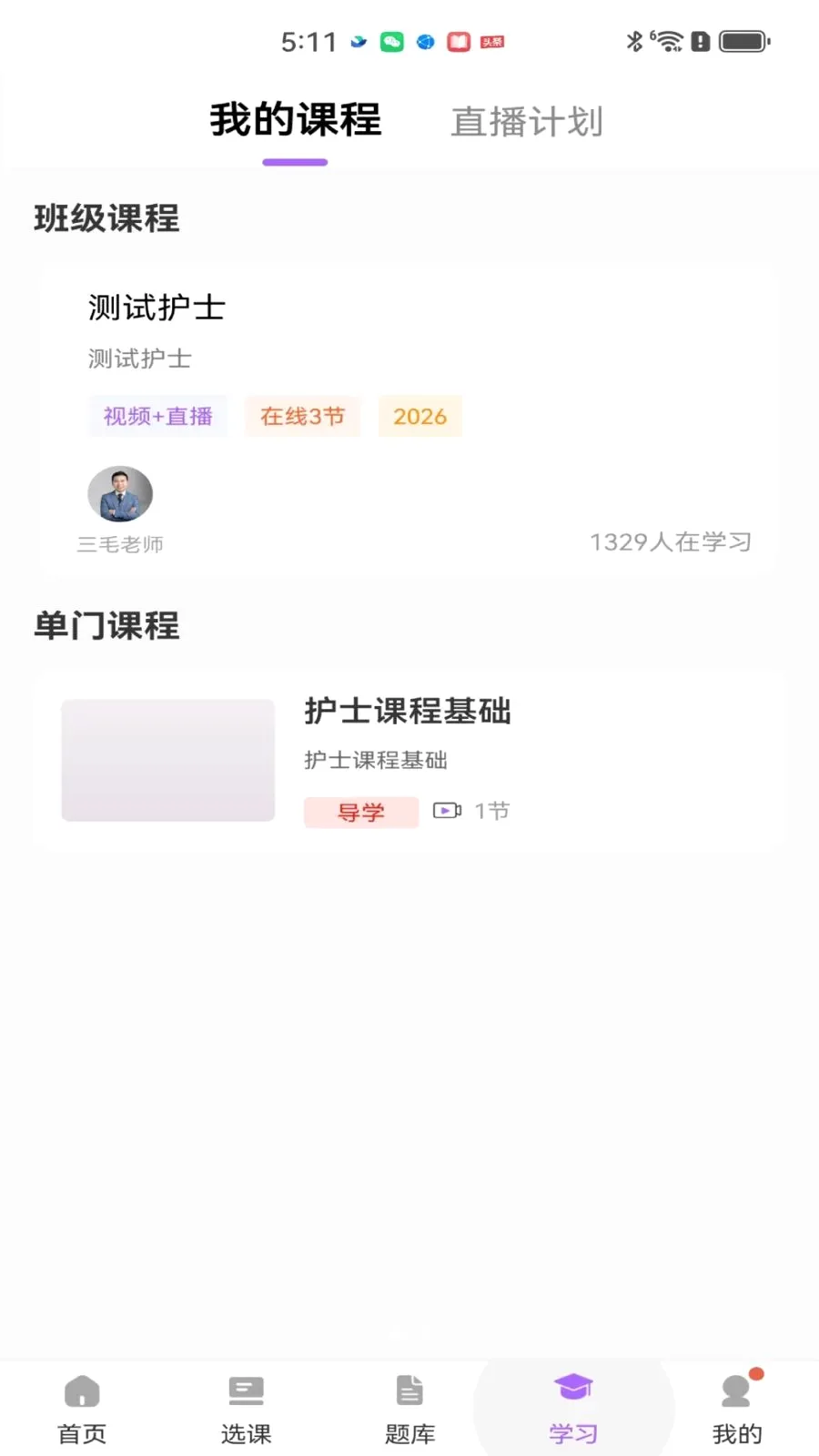 三毛医考最新手机版v2.0.1 手机版截图1