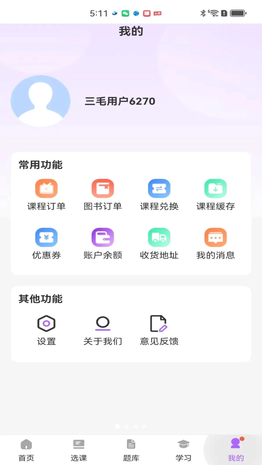 三毛医考最新手机版v2.0.1 手机版截图0