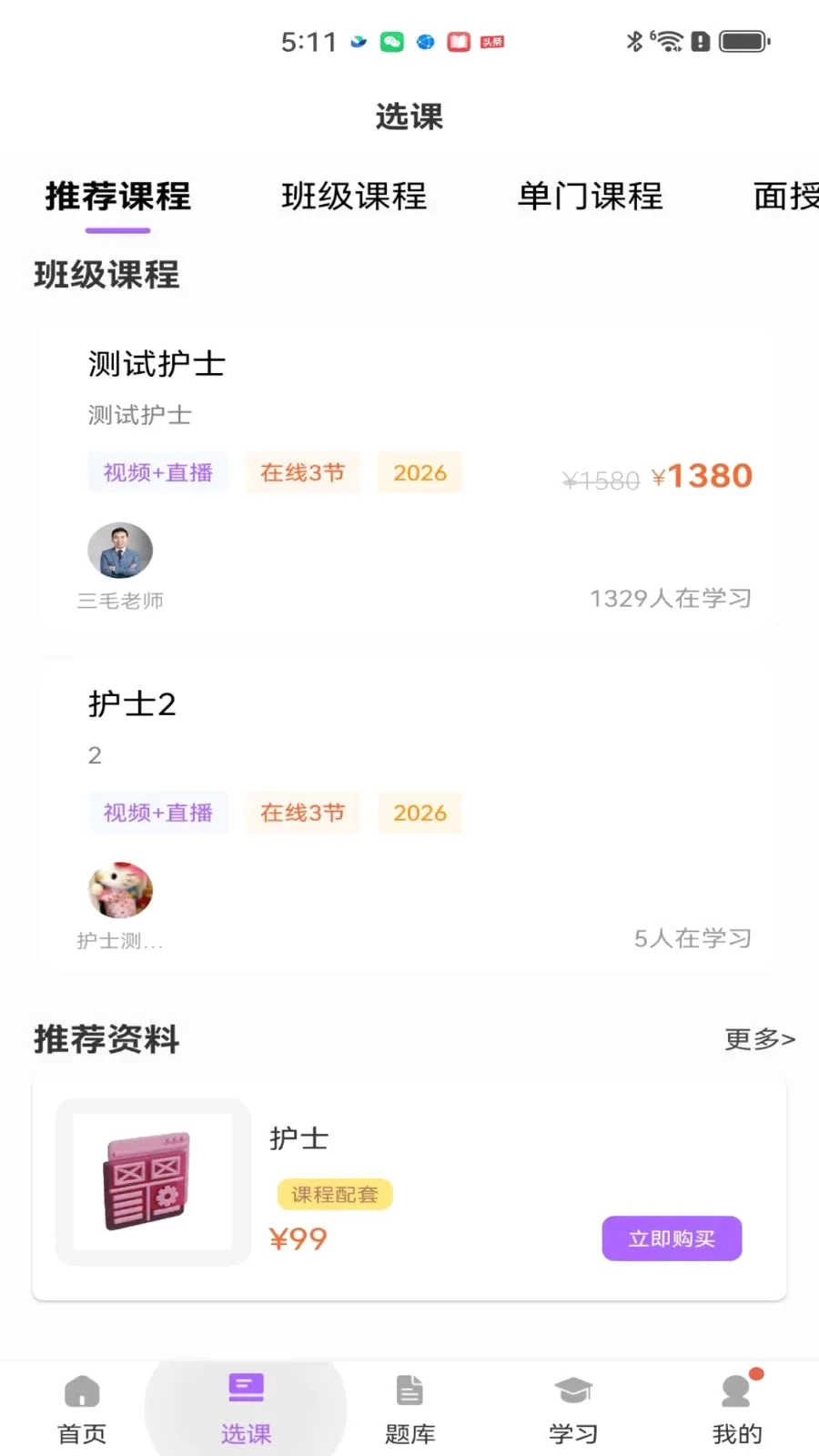 三毛医考最新手机版v2.0.1 手机版截图3