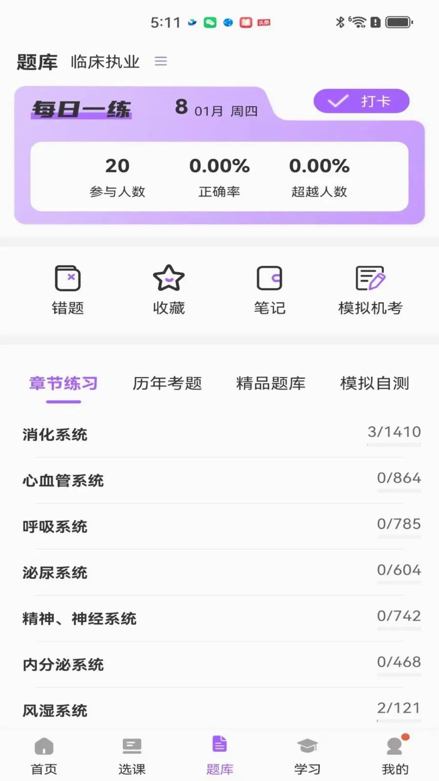 三毛医考最新手机版v2.0.1 手机版截图2