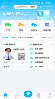 ������(�������ֻ�ƽ̨)v1.1.1 ��׿���ͼ1