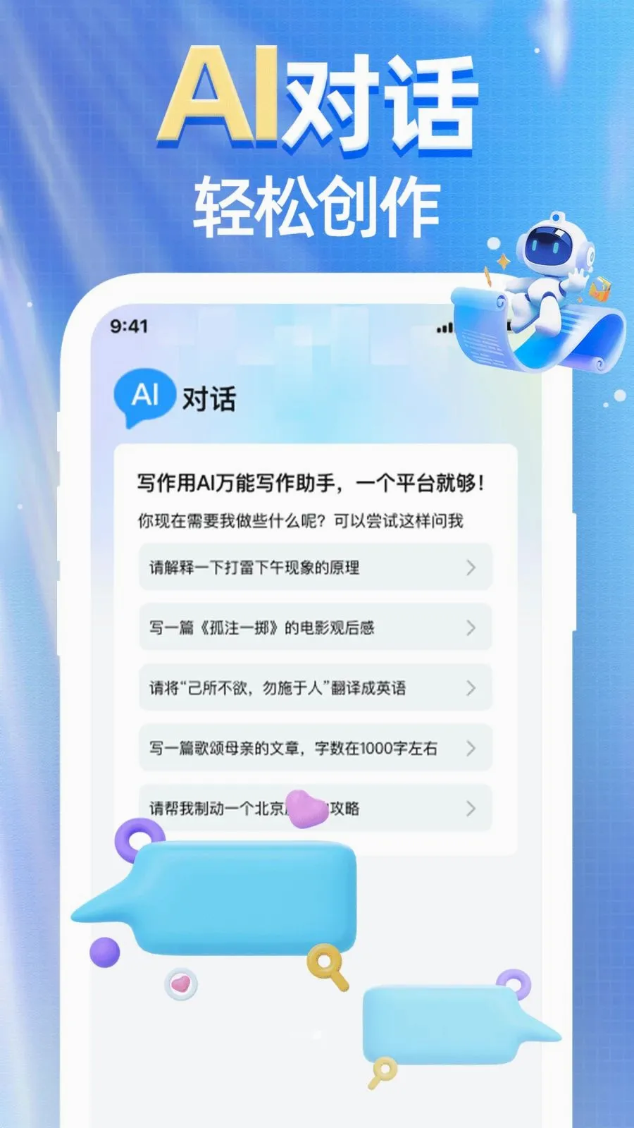 AI agent��Ѱ���(д����������)v1.0.0 �ֻ����ͼ1