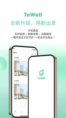 ToWell(����ͷ����Ӧ��)v2.0.06 �ٷ������ͼ2