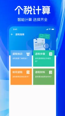税算电子计算器(个税服务工具)v1.0.0 安卓版截图3