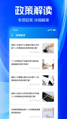 税算电子计算器(个税服务工具)v1.0.0 安卓版截图2