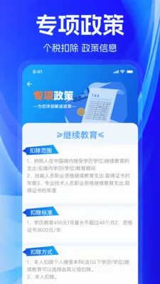税算电子计算器(个税服务工具)v1.0.0 安卓版截图0